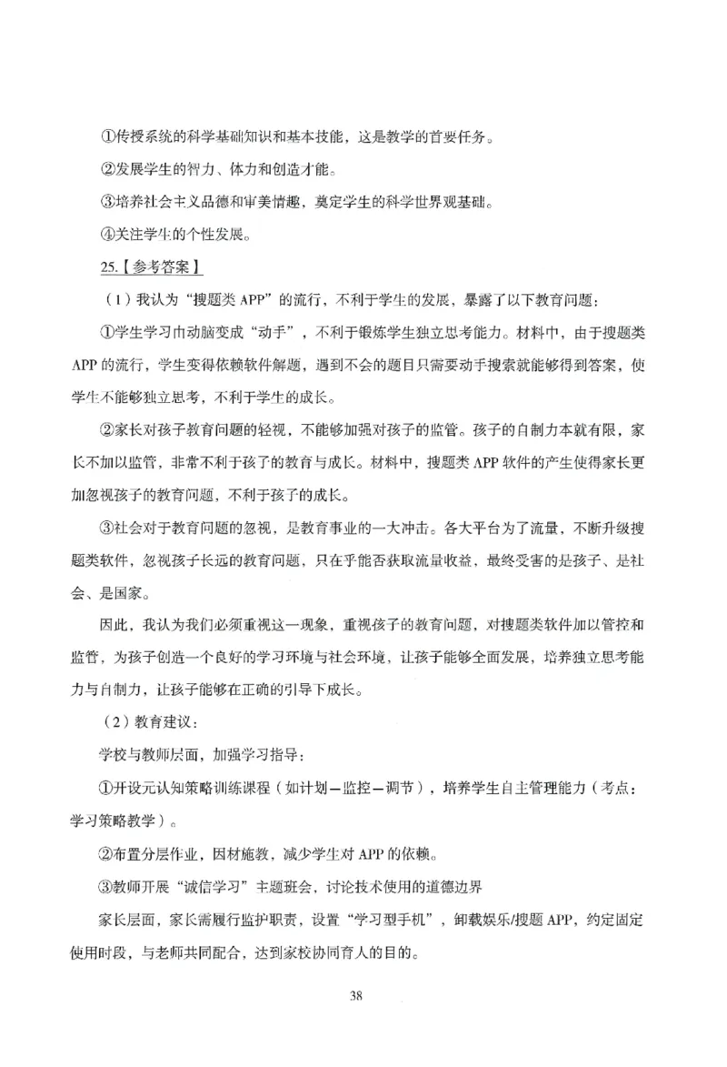 答案-小学-教育知识-模拟卷3_教资_36🔥26上：各机构教资笔试押题汇总（西米学府汇总）_26上教资：小学押题汇总(1)_3.小学-模拟6套卷-J姜（完结）