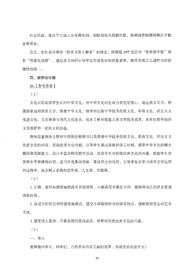 答案-小学-教育知识-模拟卷3_教资_36🔥26上：各机构教资笔试押题汇总（西米学府汇总）_26上教资：小学押题汇总(1)_3.小学-模拟6套卷-J姜（完结）