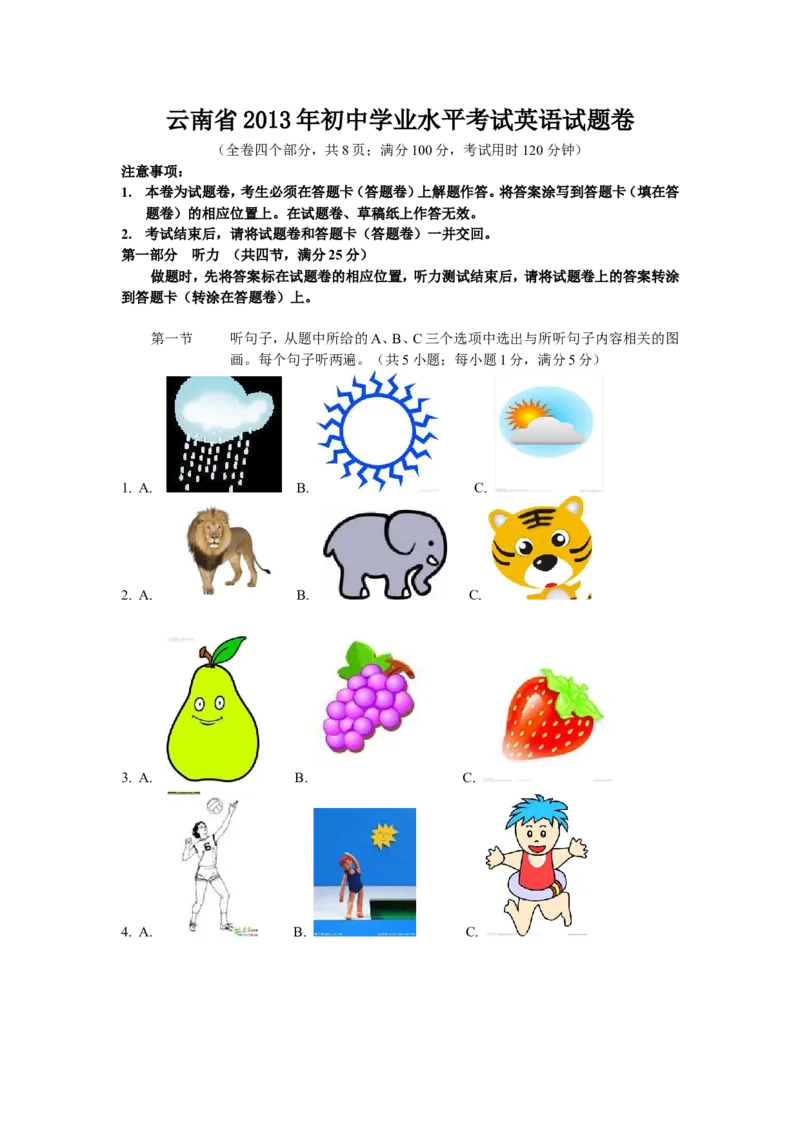 2013年云南中考英语试题及答案(word版)_中考真题_3.英语中考真题2015-2024年_地区卷_云南省_云南中考英语2010--2022年（云南省统一试卷）