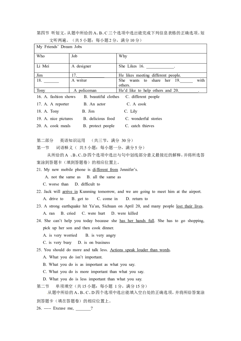 2013年云南中考英语试题及答案(word版)_中考真题_3.英语中考真题2015-2024年_地区卷_云南省_云南中考英语2010--2022年（云南省统一试卷）