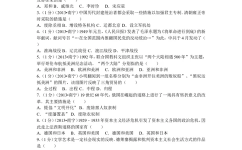 2013年广西南宁市中考历史试卷及解析_中考真题_6.历史中考真题2015-2024年_地区卷_广西省_南宁中考历史11-22