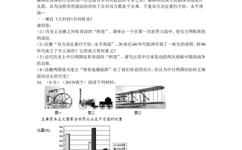 2013年广西南宁市中考历史试卷及解析_中考真题_6.历史中考真题2015-2024年_地区卷_广西省_南宁中考历史11-22