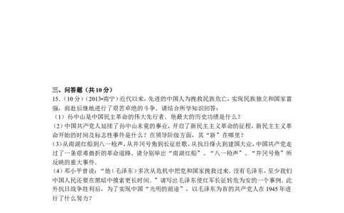 2013年广西南宁市中考历史试卷及解析_中考真题_6.历史中考真题2015-2024年_地区卷_广西省_南宁中考历史11-22