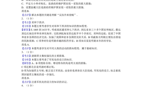 2013年广西南宁市中考历史试卷及解析_中考真题_6.历史中考真题2015-2024年_地区卷_广西省_南宁中考历史11-22