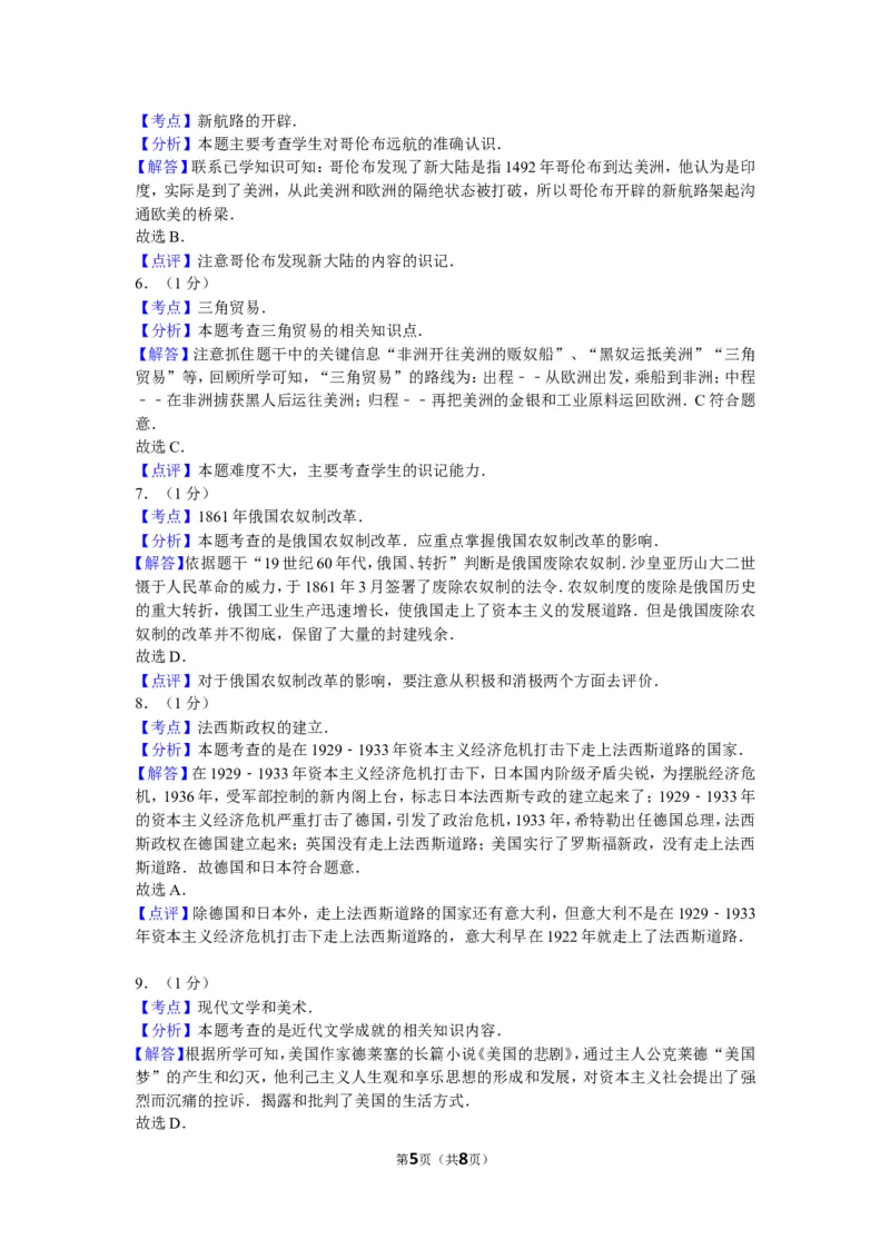 2013年广西南宁市中考历史试卷及解析_中考真题_6.历史中考真题2015-2024年_地区卷_广西省_南宁中考历史11-22