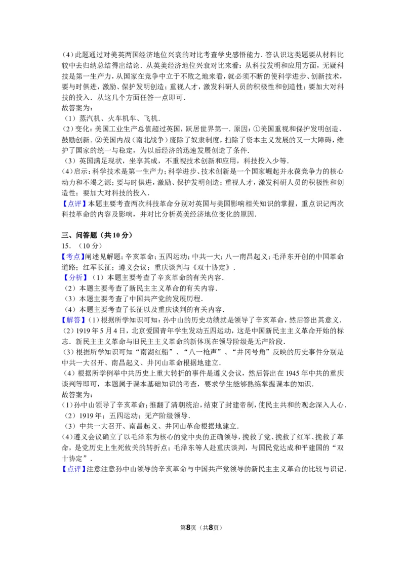 2013年广西南宁市中考历史试卷及解析_中考真题_6.历史中考真题2015-2024年_地区卷_广西省_南宁中考历史11-22