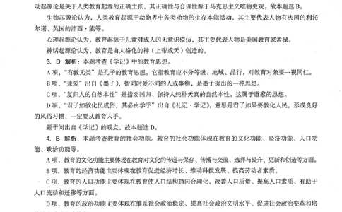 答案-中学-教育知识-卷1_教资_36🔥26上：各机构教资笔试押题汇总（西米学府汇总）_26上教资：中学押题汇总(1)_4.中学-终极密押4套卷-Z公（完结）