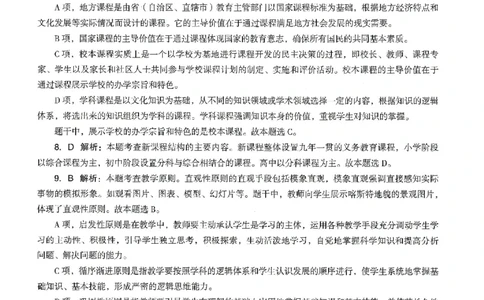 答案-中学-教育知识-卷1_教资_36🔥26上：各机构教资笔试押题汇总（西米学府汇总）_26上教资：中学押题汇总(1)_4.中学-终极密押4套卷-Z公（完结）