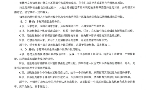 答案-中学-教育知识-卷1_教资_36🔥26上：各机构教资笔试押题汇总（西米学府汇总）_26上教资：中学押题汇总(1)_4.中学-终极密押4套卷-Z公（完结）