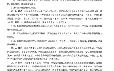 答案-中学-教育知识-卷1_教资_36🔥26上：各机构教资笔试押题汇总（西米学府汇总）_26上教资：中学押题汇总(1)_4.中学-终极密押4套卷-Z公（完结）