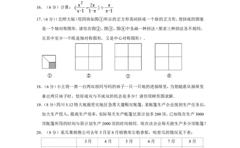 2010年新疆建设兵团中考数学试卷_中考真题_2.数学中考真题2015-2024年_地区卷_新疆_新疆建设兵团数学09-22缺12