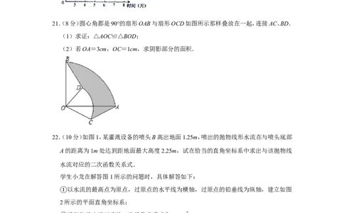 2010年新疆建设兵团中考数学试卷_中考真题_2.数学中考真题2015-2024年_地区卷_新疆_新疆建设兵团数学09-22缺12