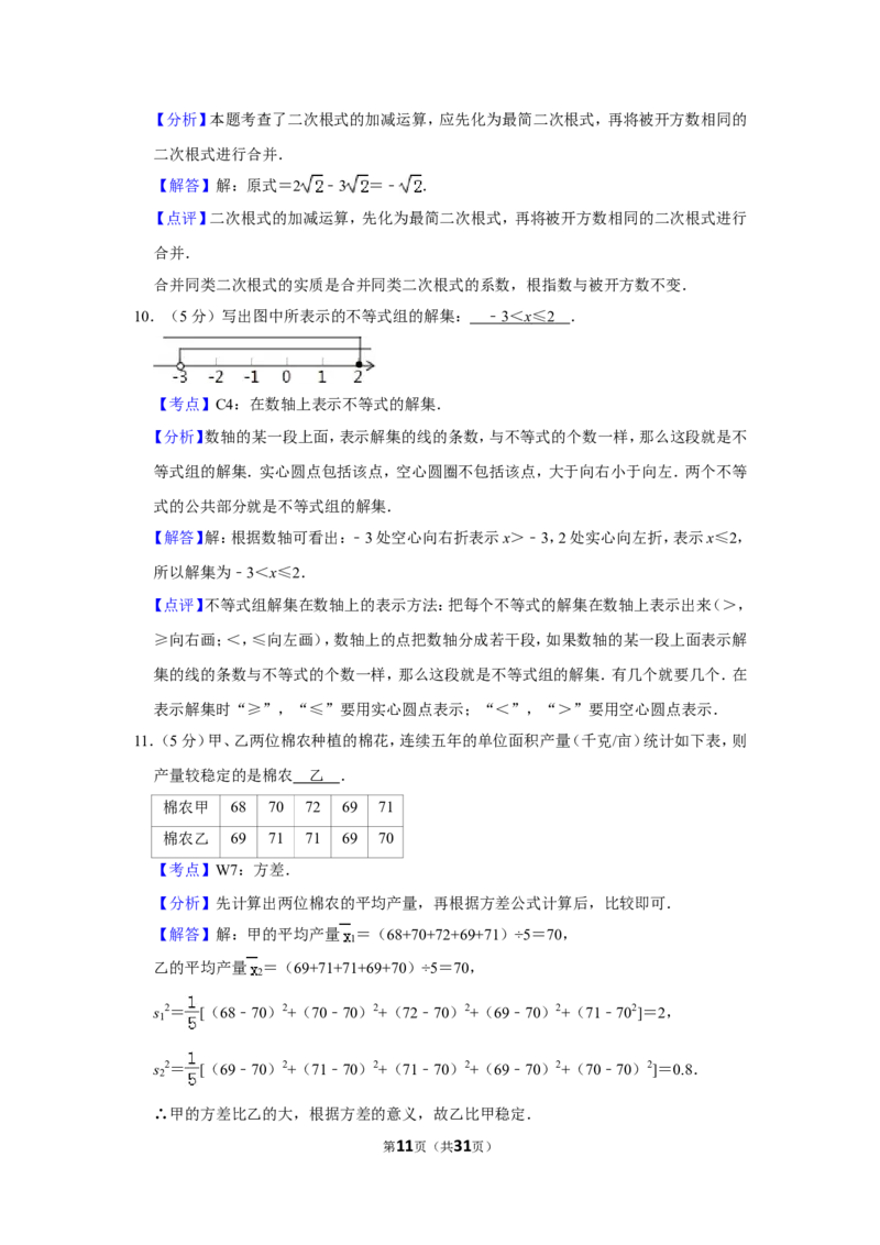 2010年新疆建设兵团中考数学试卷_中考真题_2.数学中考真题2015-2024年_地区卷_新疆_新疆建设兵团数学09-22缺12