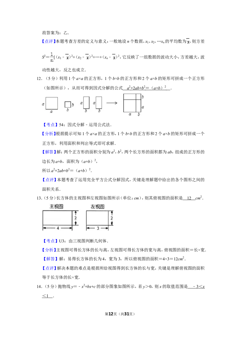 2010年新疆建设兵团中考数学试卷_中考真题_2.数学中考真题2015-2024年_地区卷_新疆_新疆建设兵团数学09-22缺12