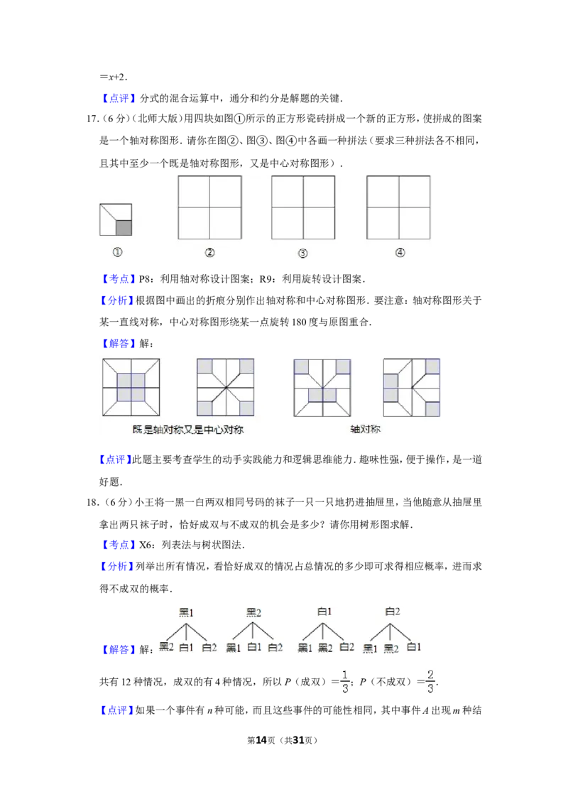 2010年新疆建设兵团中考数学试卷_中考真题_2.数学中考真题2015-2024年_地区卷_新疆_新疆建设兵团数学09-22缺12