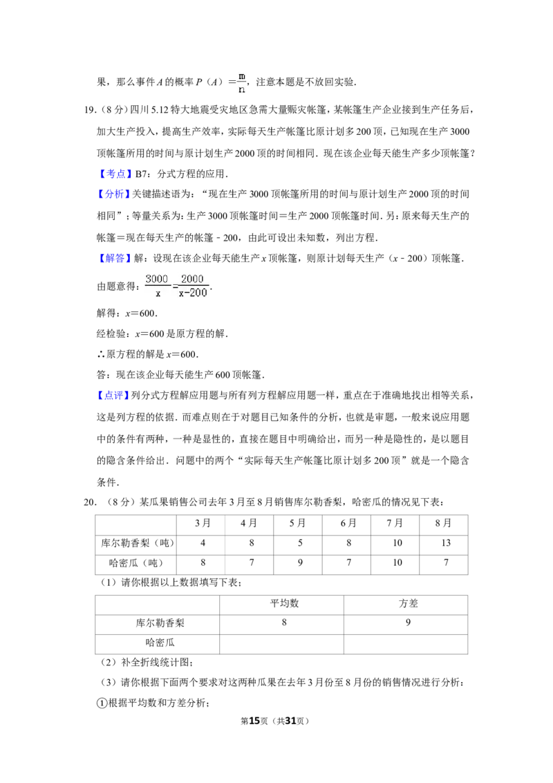 2010年新疆建设兵团中考数学试卷_中考真题_2.数学中考真题2015-2024年_地区卷_新疆_新疆建设兵团数学09-22缺12