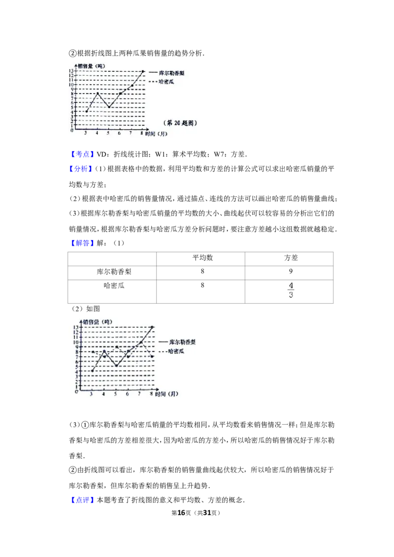 2010年新疆建设兵团中考数学试卷_中考真题_2.数学中考真题2015-2024年_地区卷_新疆_新疆建设兵团数学09-22缺12