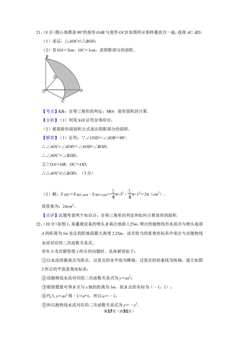 2010年新疆建设兵团中考数学试卷_中考真题_2.数学中考真题2015-2024年_地区卷_新疆_新疆建设兵团数学09-22缺12