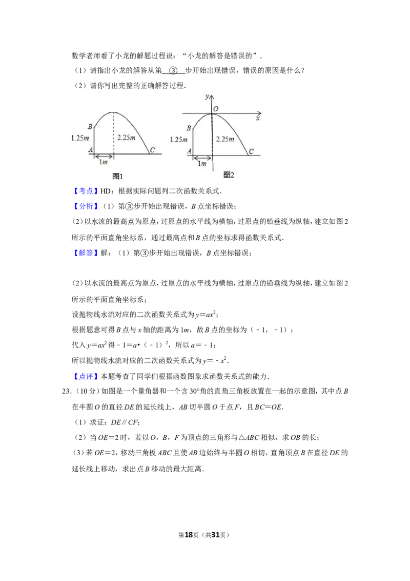 2010年新疆建设兵团中考数学试卷_中考真题_2.数学中考真题2015-2024年_地区卷_新疆_新疆建设兵团数学09-22缺12