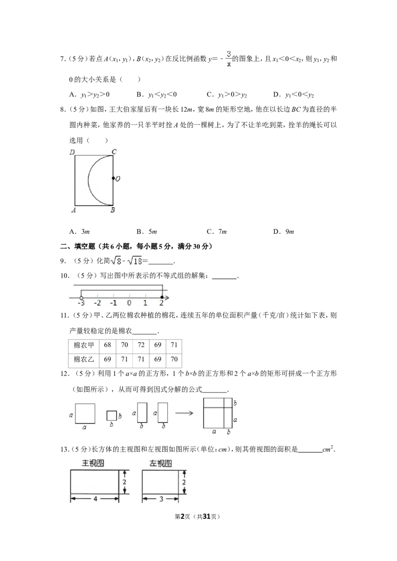 2010年新疆建设兵团中考数学试卷_中考真题_2.数学中考真题2015-2024年_地区卷_新疆_新疆建设兵团数学09-22缺12
