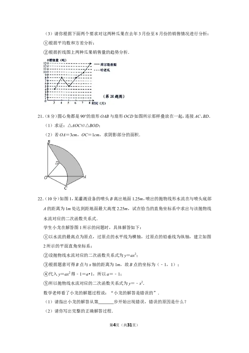 2010年新疆建设兵团中考数学试卷_中考真题_2.数学中考真题2015-2024年_地区卷_新疆_新疆建设兵团数学09-22缺12