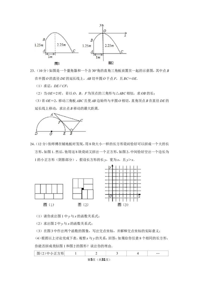 2010年新疆建设兵团中考数学试卷_中考真题_2.数学中考真题2015-2024年_地区卷_新疆_新疆建设兵团数学09-22缺12