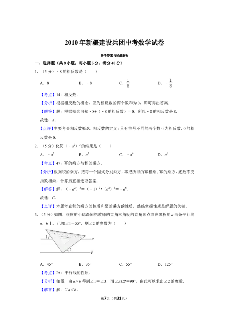2010年新疆建设兵团中考数学试卷_中考真题_2.数学中考真题2015-2024年_地区卷_新疆_新疆建设兵团数学09-22缺12