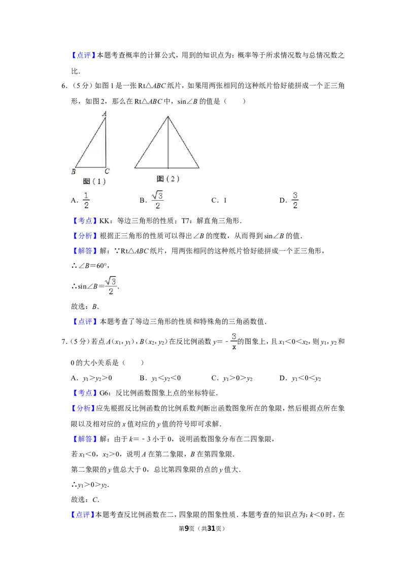 2010年新疆建设兵团中考数学试卷_中考真题_2.数学中考真题2015-2024年_地区卷_新疆_新疆建设兵团数学09-22缺12