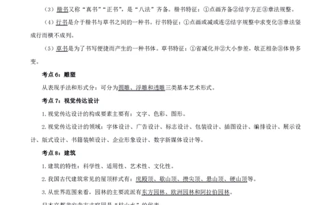 美术高频考点_教资_292026上教资科三高频考点