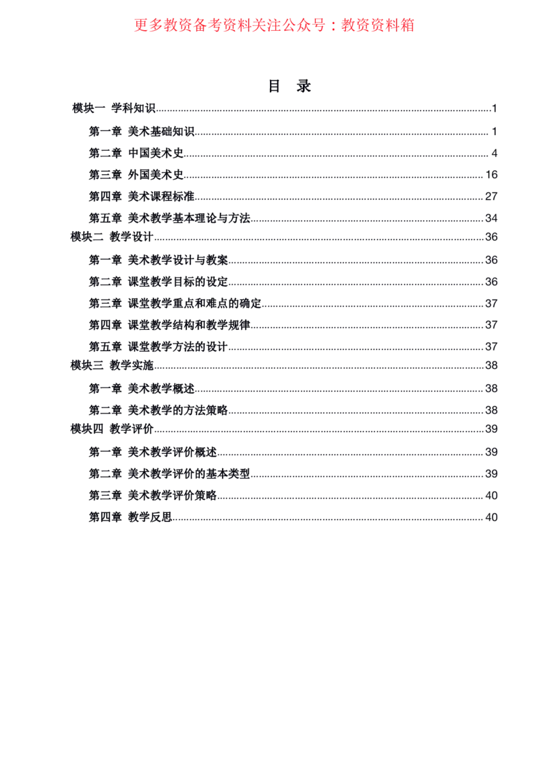 美术高频考点_教资_292026上教资科三高频考点