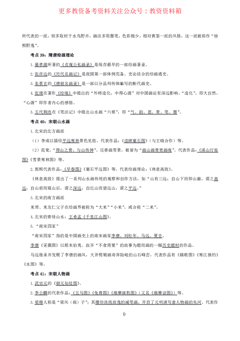 美术高频考点_教资_292026上教资科三高频考点