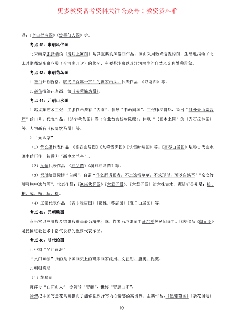 美术高频考点_教资_292026上教资科三高频考点