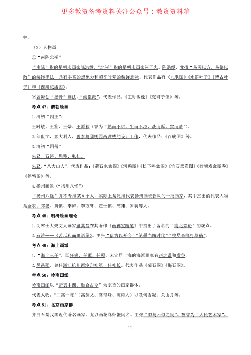 美术高频考点_教资_292026上教资科三高频考点