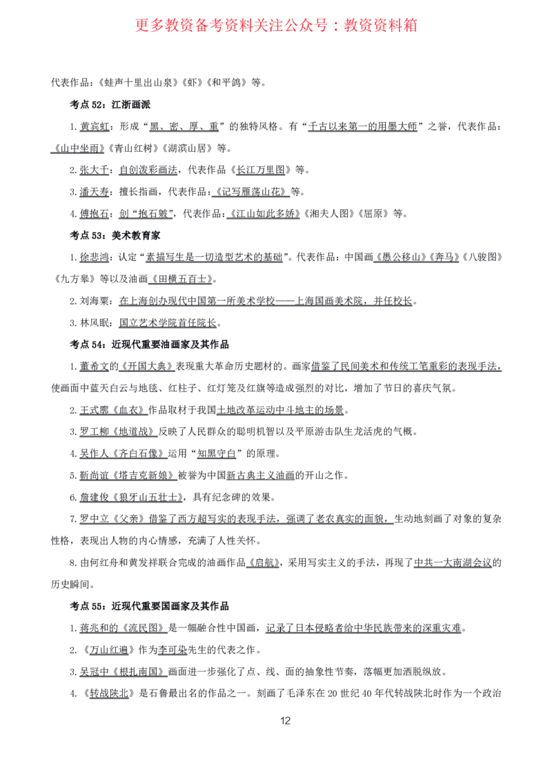 美术高频考点_教资_292026上教资科三高频考点