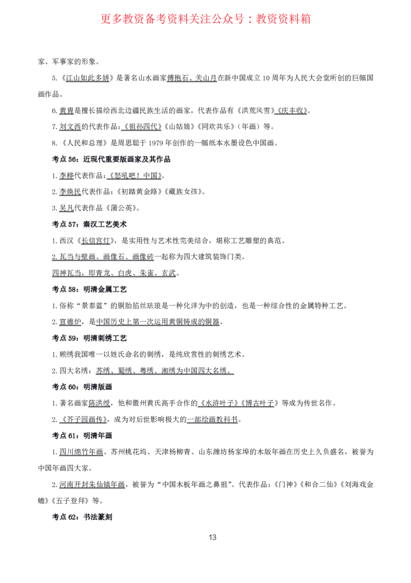 美术高频考点_教资_292026上教资科三高频考点