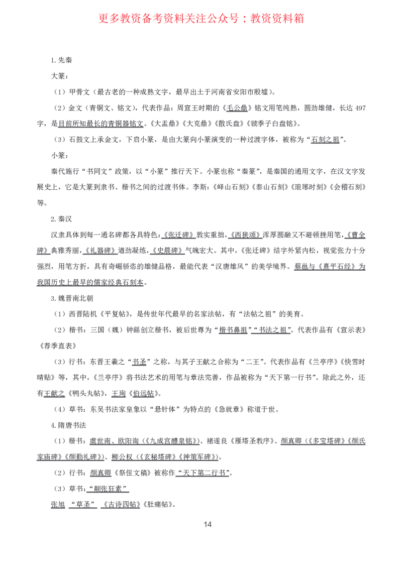 美术高频考点_教资_292026上教资科三高频考点