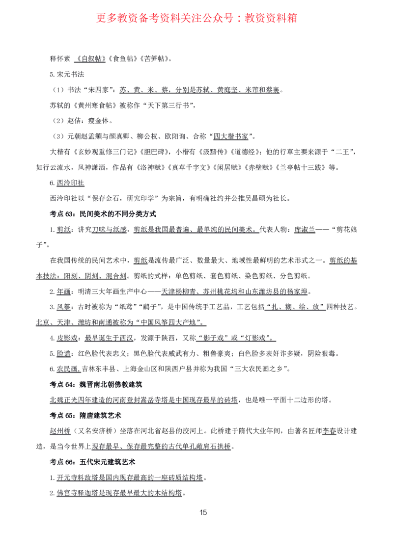 美术高频考点_教资_292026上教资科三高频考点