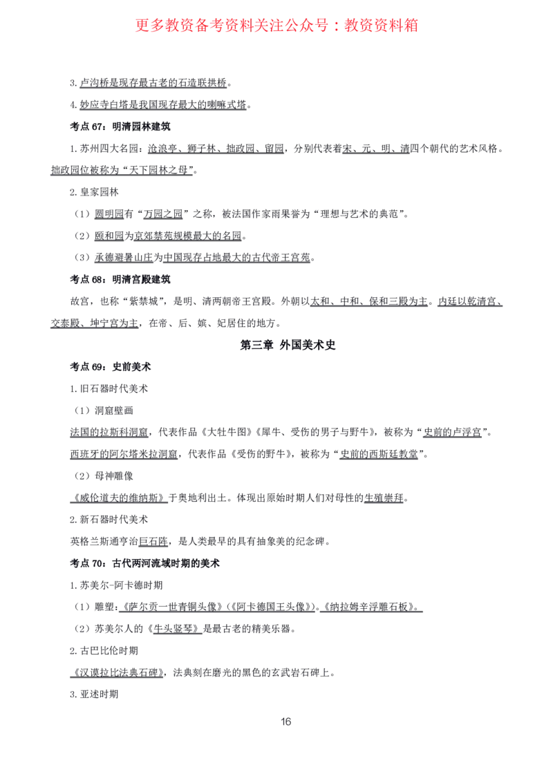 美术高频考点_教资_292026上教资科三高频考点