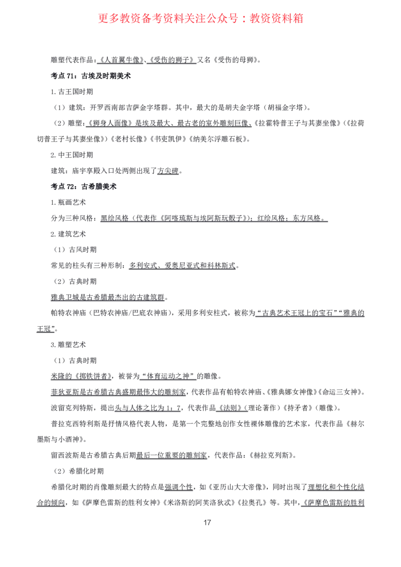 美术高频考点_教资_292026上教资科三高频考点