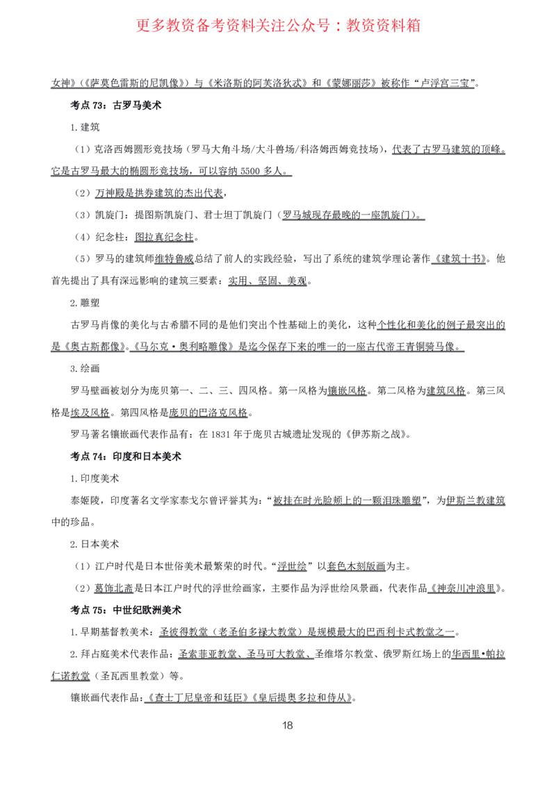 美术高频考点_教资_292026上教资科三高频考点