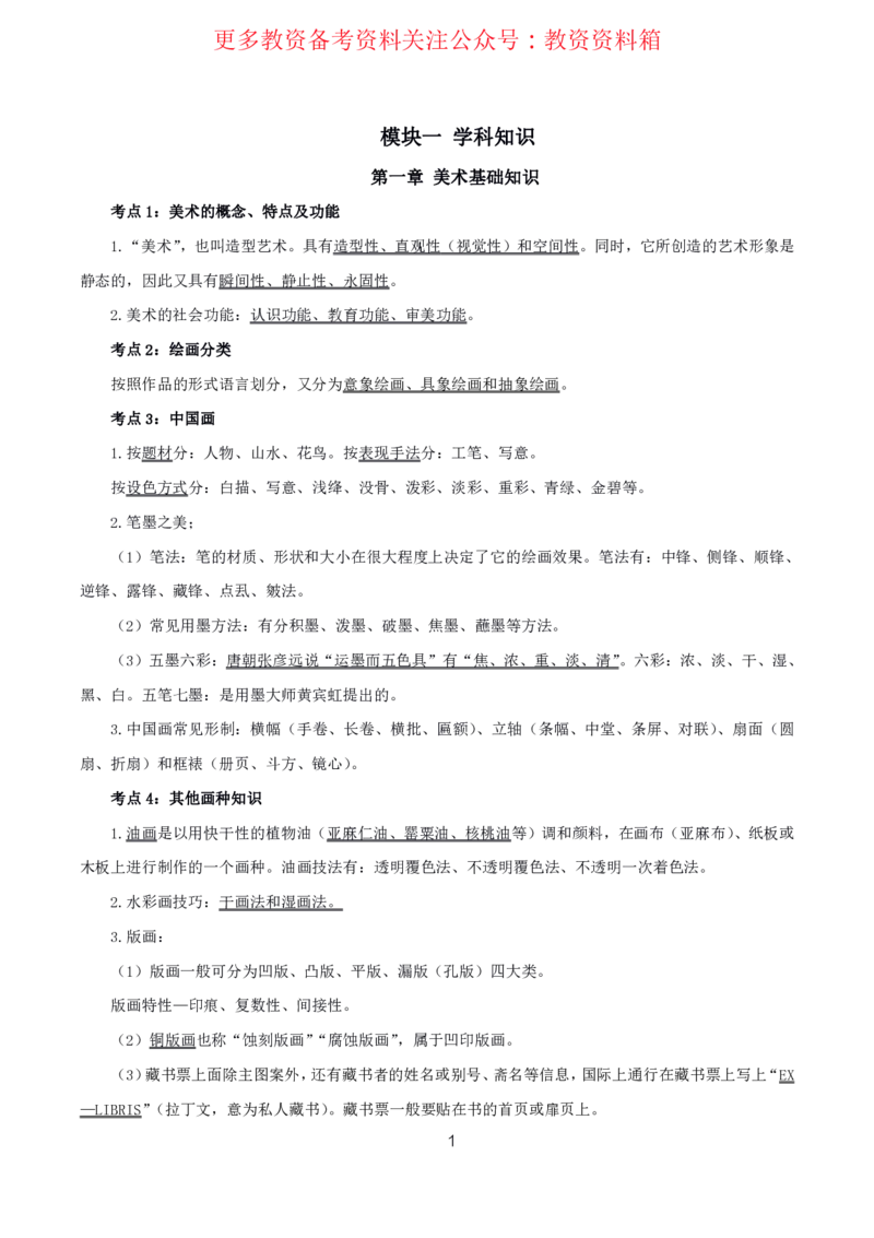 美术高频考点_教资_292026上教资科三高频考点