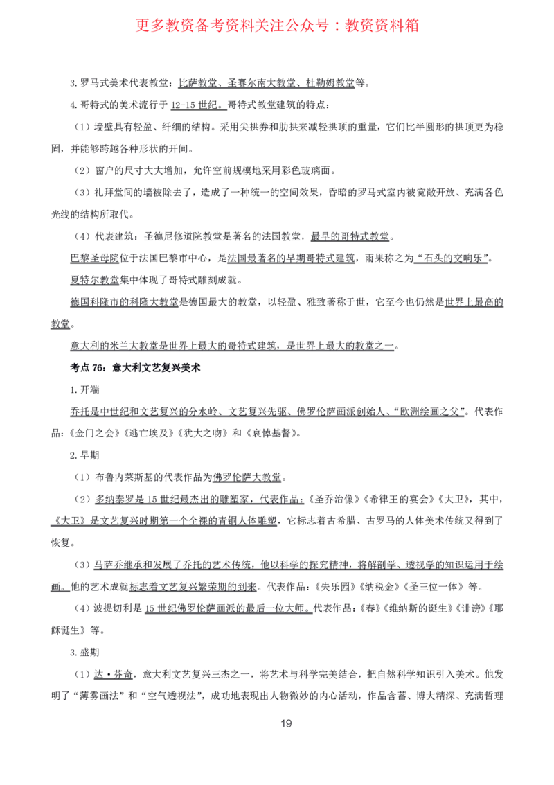 美术高频考点_教资_292026上教资科三高频考点
