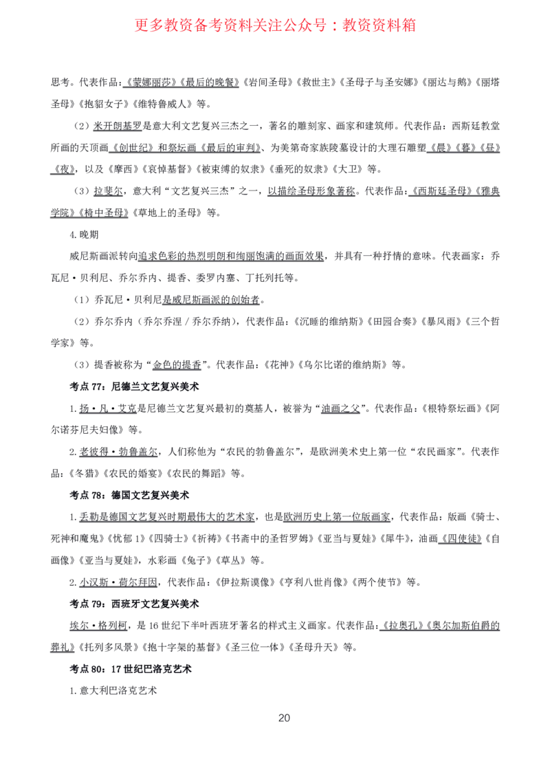 美术高频考点_教资_292026上教资科三高频考点