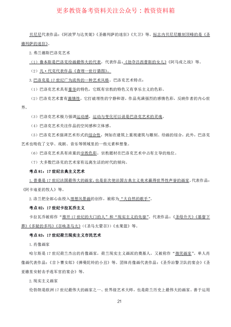 美术高频考点_教资_292026上教资科三高频考点