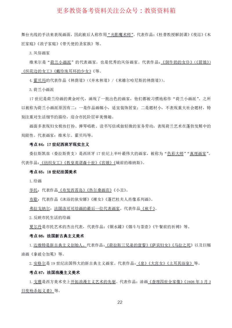 美术高频考点_教资_292026上教资科三高频考点