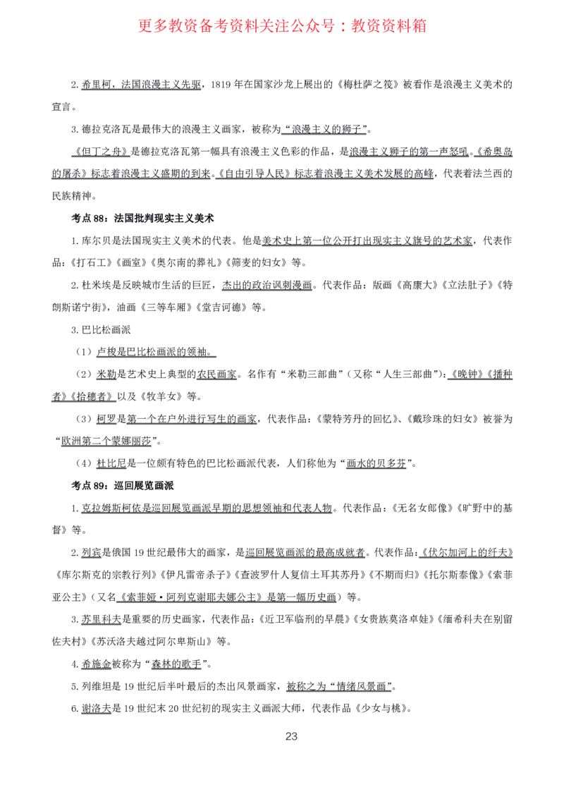 美术高频考点_教资_292026上教资科三高频考点