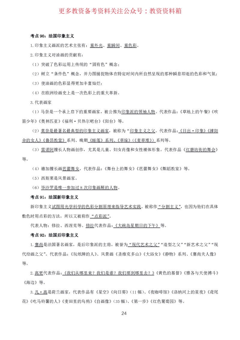 美术高频考点_教资_292026上教资科三高频考点