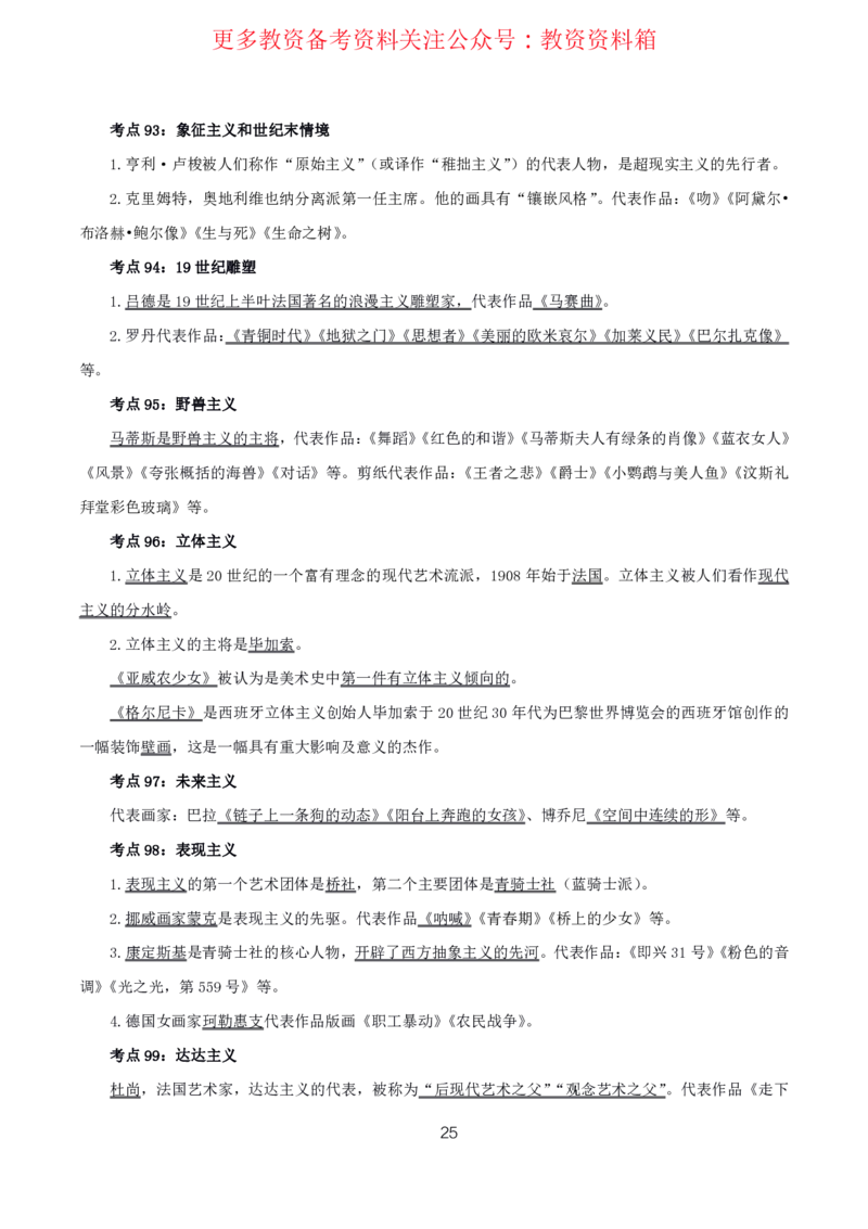 美术高频考点_教资_292026上教资科三高频考点