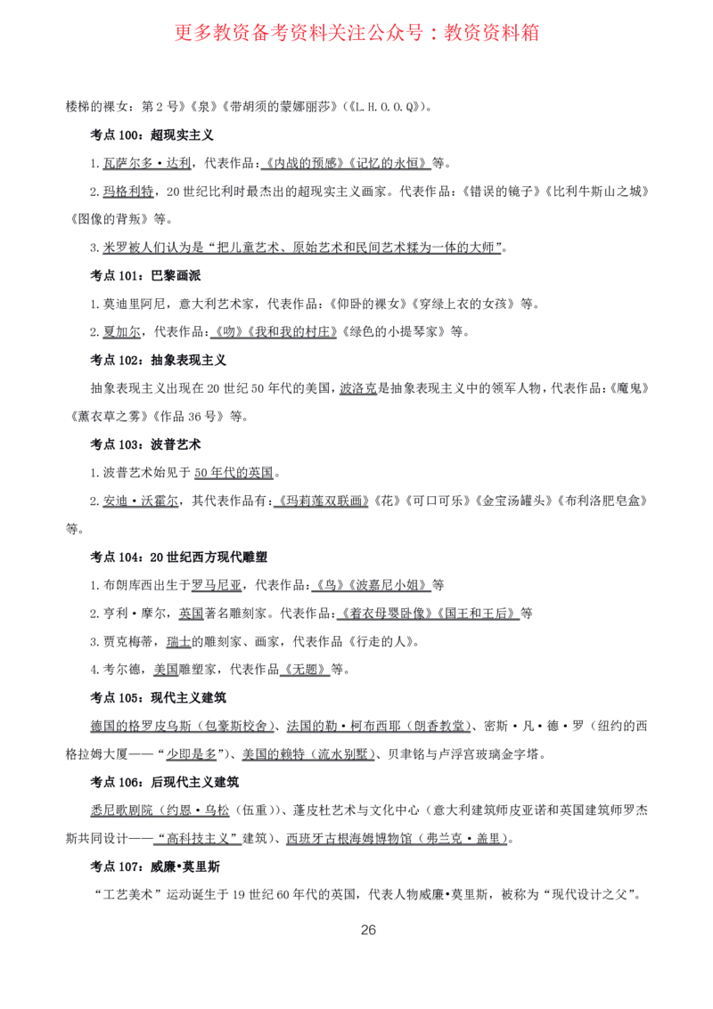 美术高频考点_教资_292026上教资科三高频考点