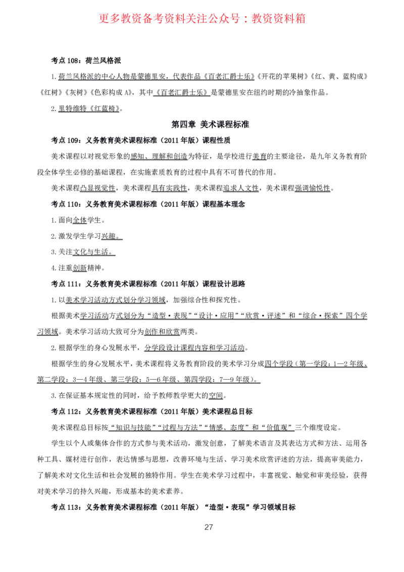 美术高频考点_教资_292026上教资科三高频考点